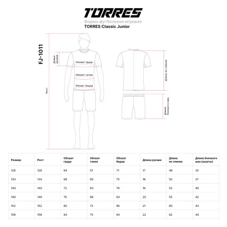 Форма футб. игровая TORRES Classic Junior, FJ-1011-042-140, рост 140 см, полиэстер, красно-черный за 1&nbsp;575.90 ₽ купить в Красноярске