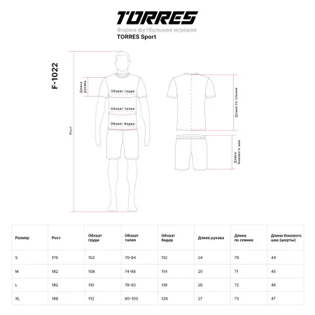 Форма футб. игровая TORRES Sport за 1&nbsp;575.90 ₽ купить в Красноярске