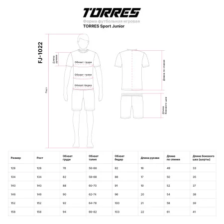 Форма футб. игровая TORRES Sport Junior за 1&nbsp;575.90 ₽ купить в Красноярске
