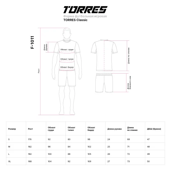 Форма футб. игровая TORRES Classic за 1&nbsp;575.90 ₽ в Красноярске